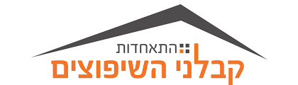 התאחדות קבלני השיפוצים