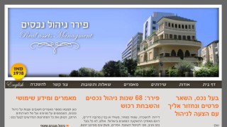 פירר הנהלת רכוש