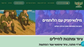 מילואימניק