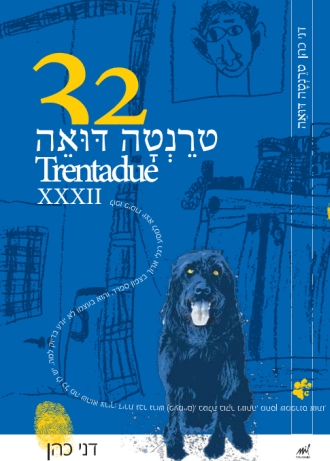 סיפור המתרחש על רקע הקמינו דה קומפוסטלה